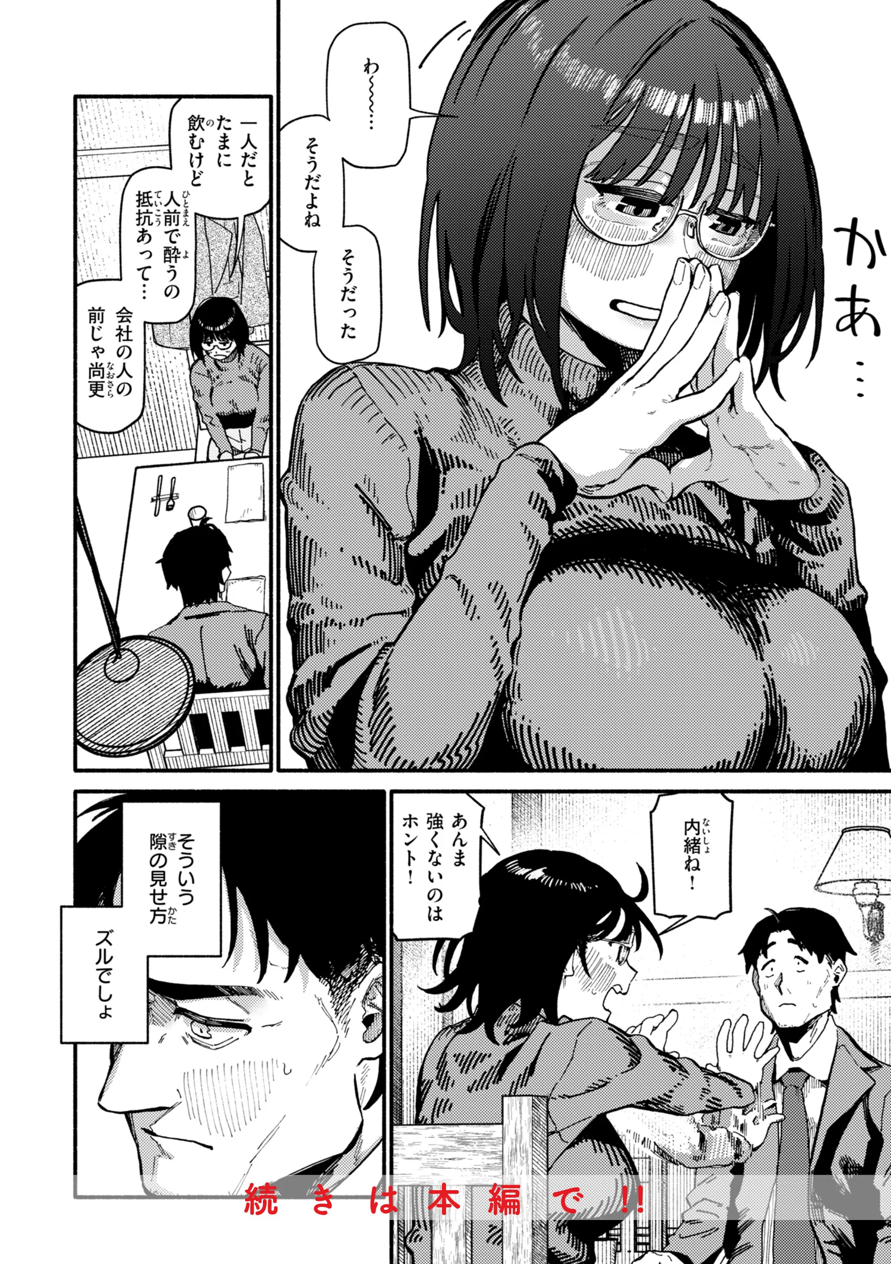 こんぷれックスページ10