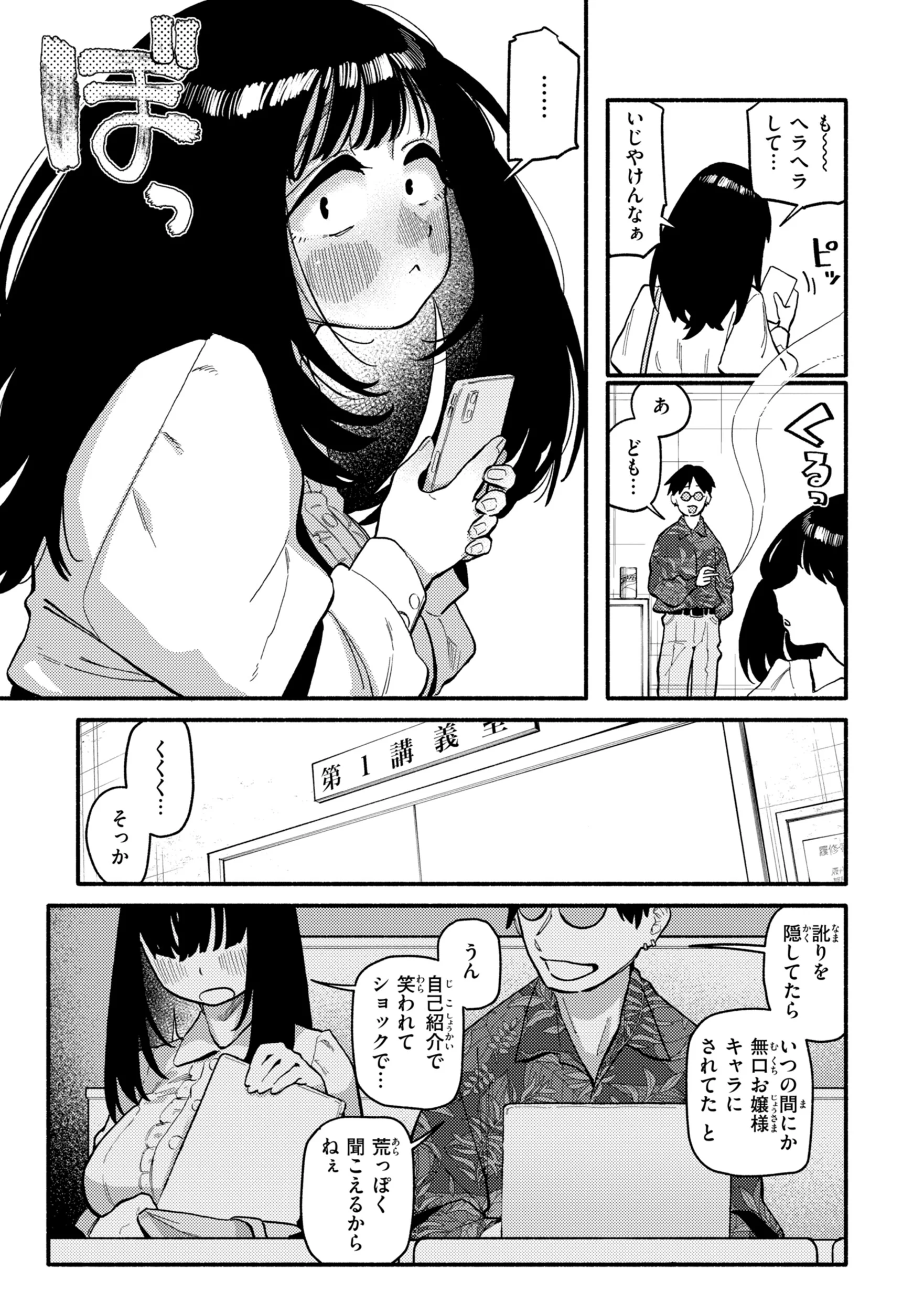 こんぷれックスページ13