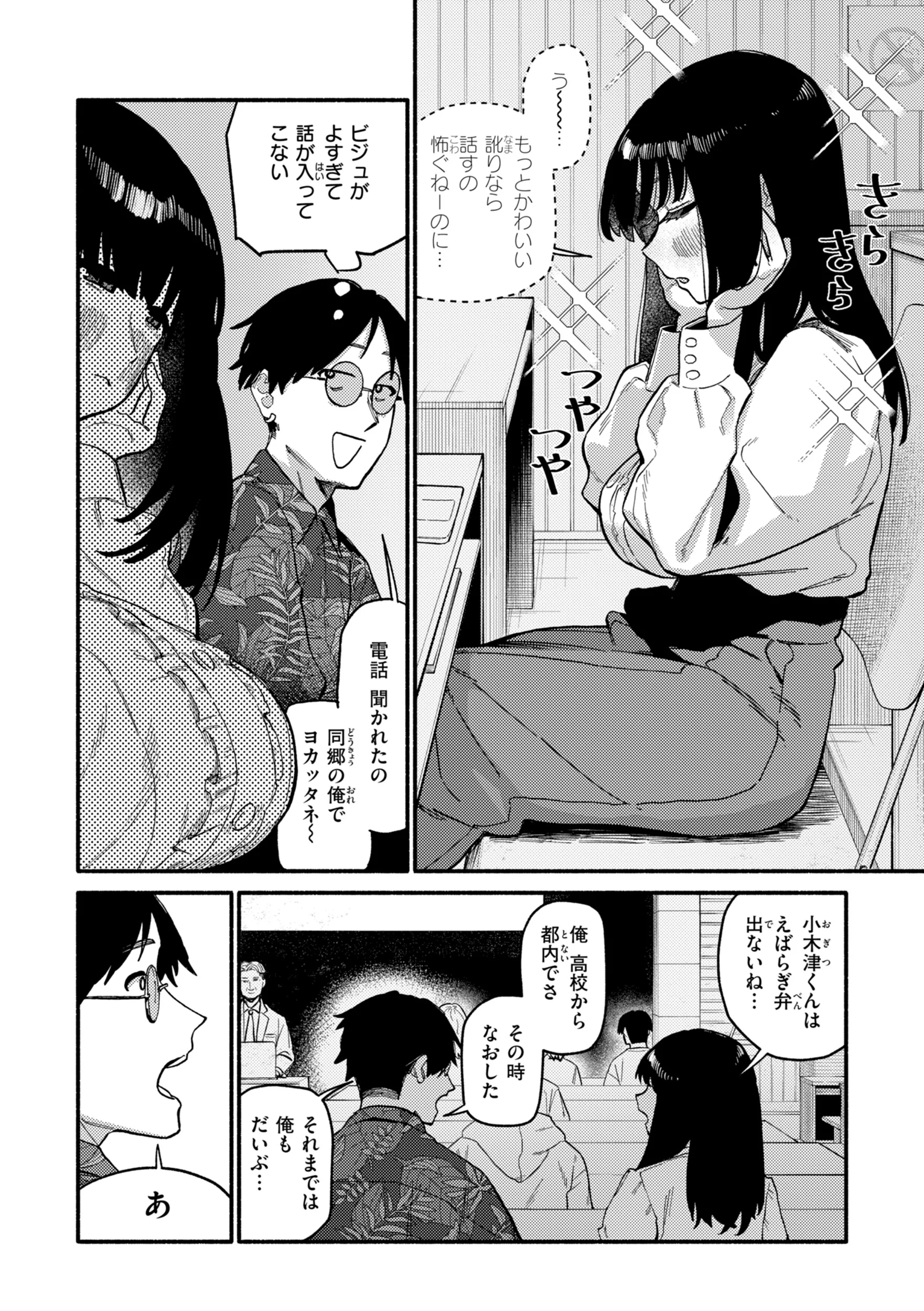 こんぷれックスページ14