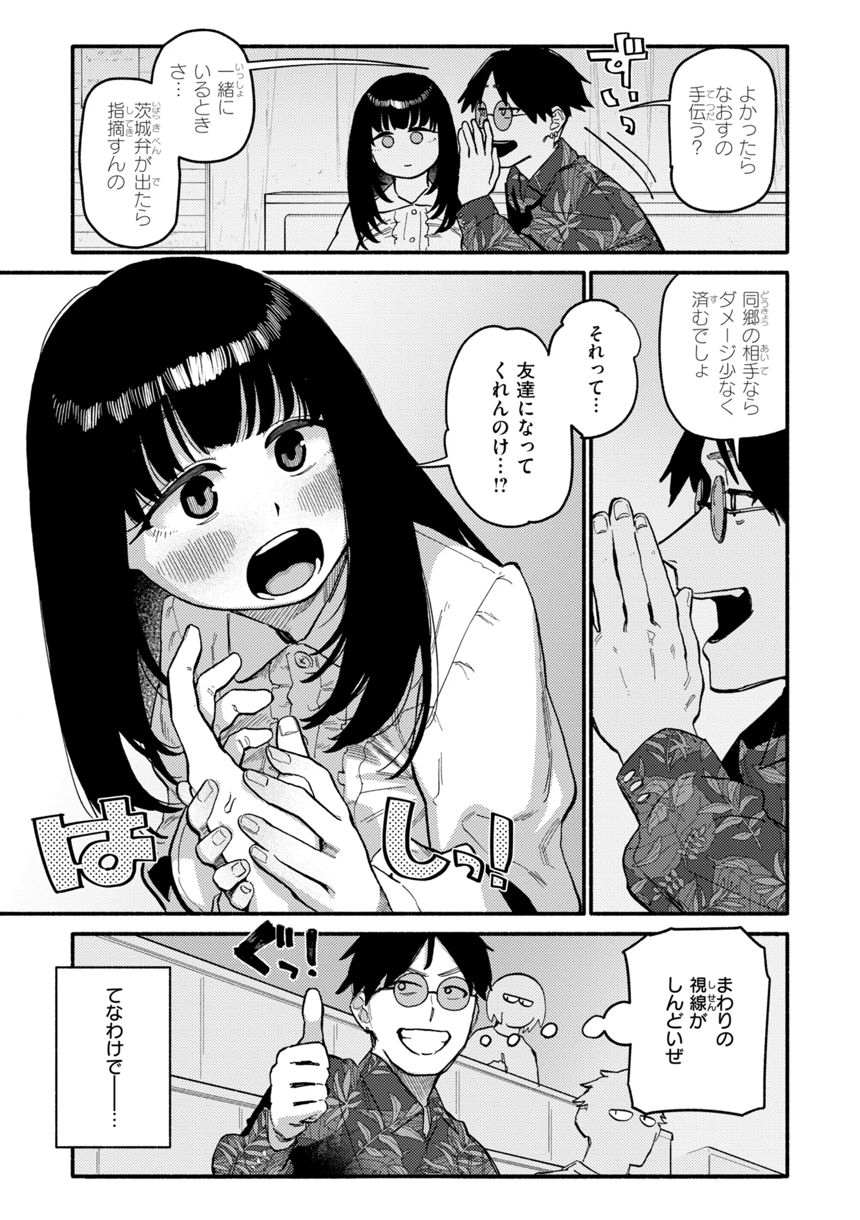 こんぷれックスページ15