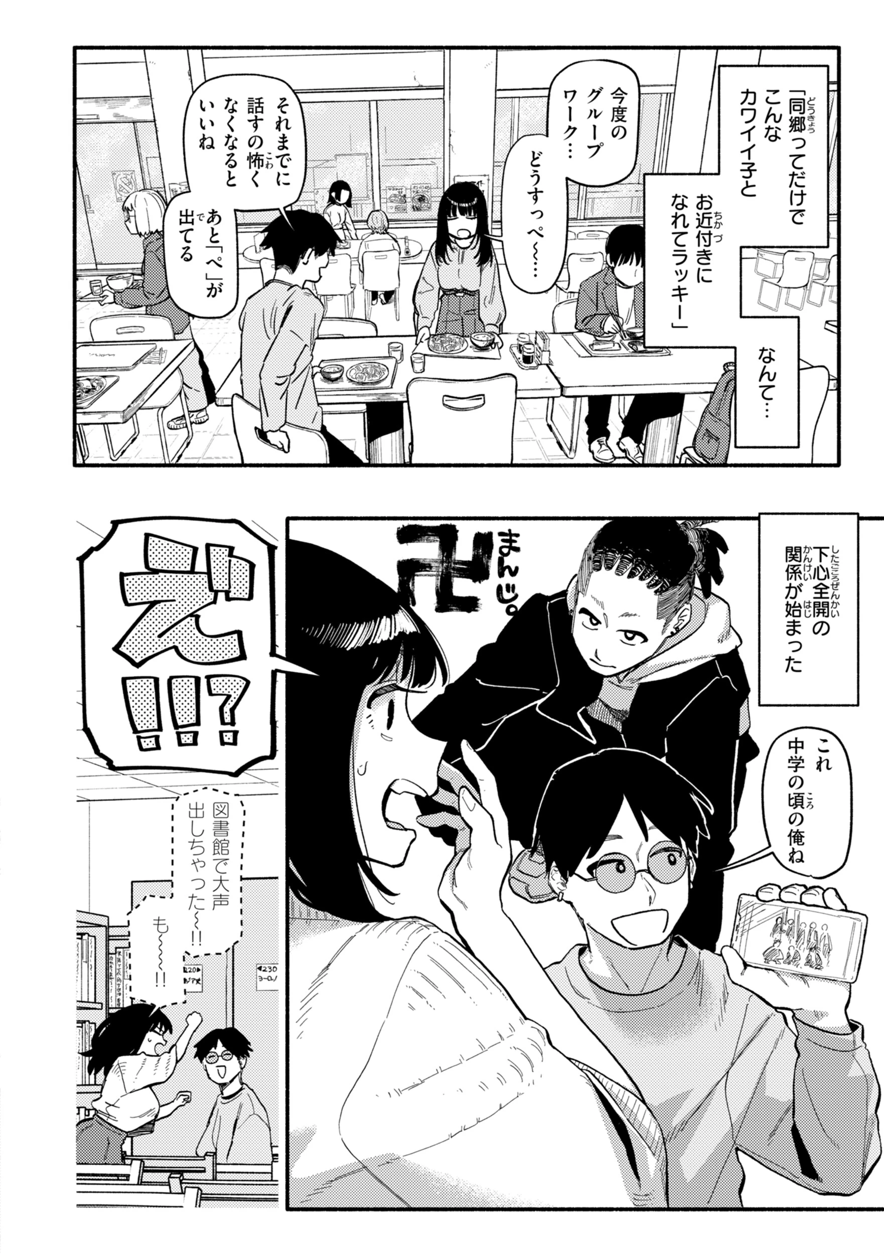 こんぷれックスページ16
