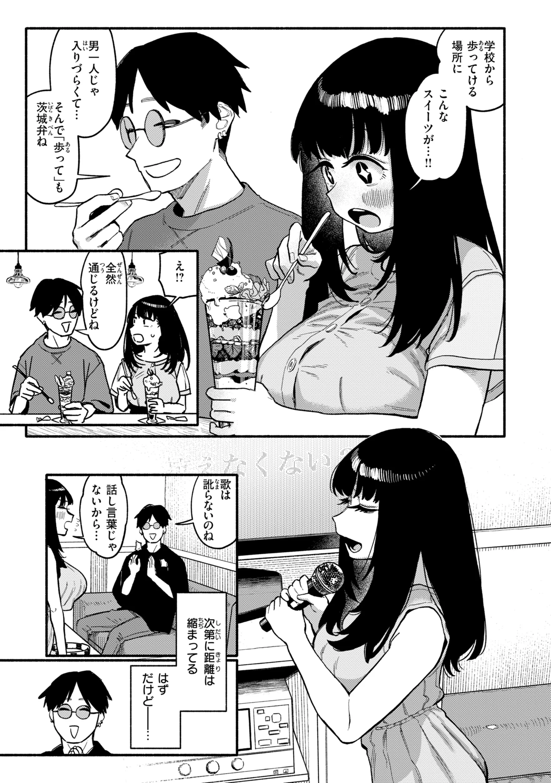 こんぷれックスページ17