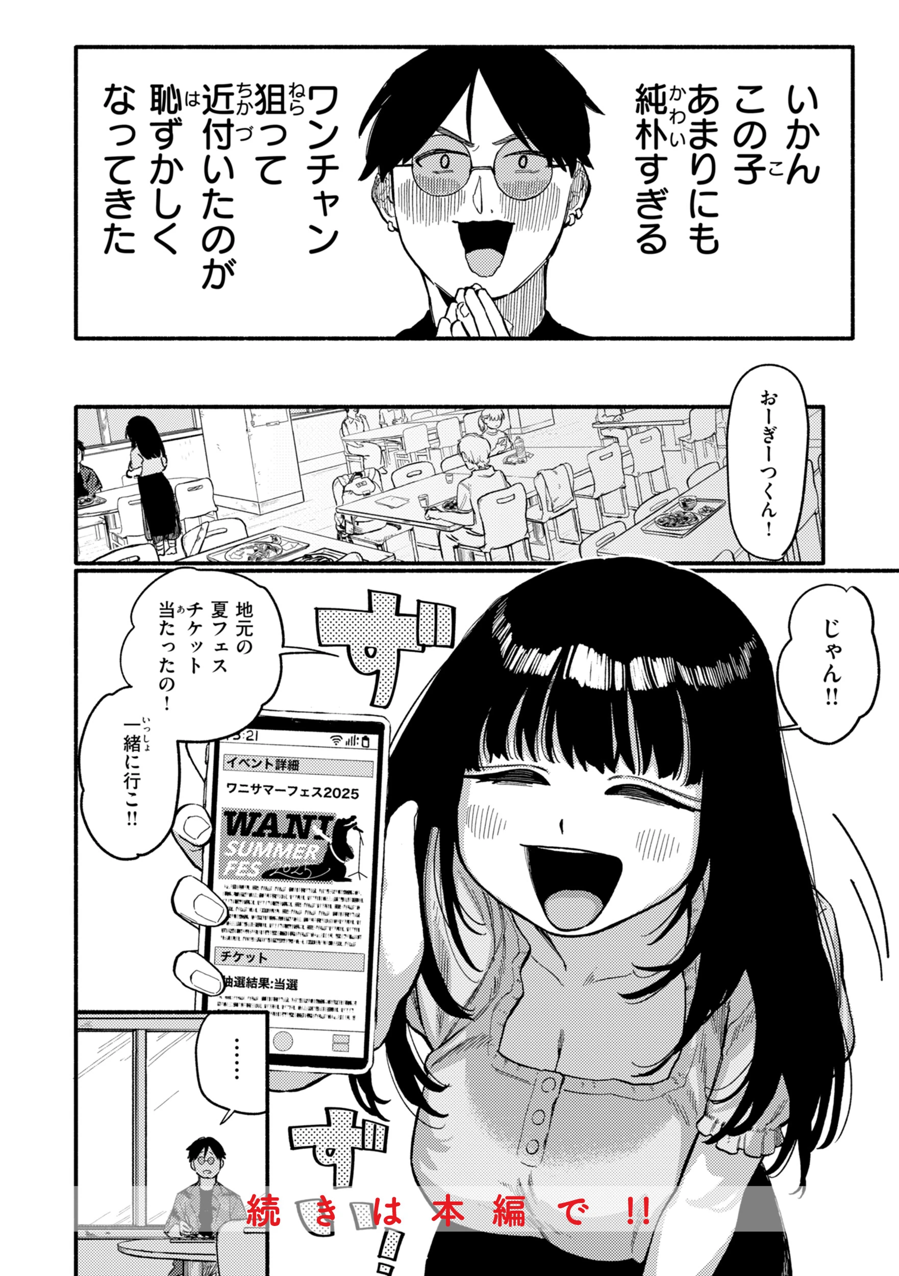 こんぷれックスページ18