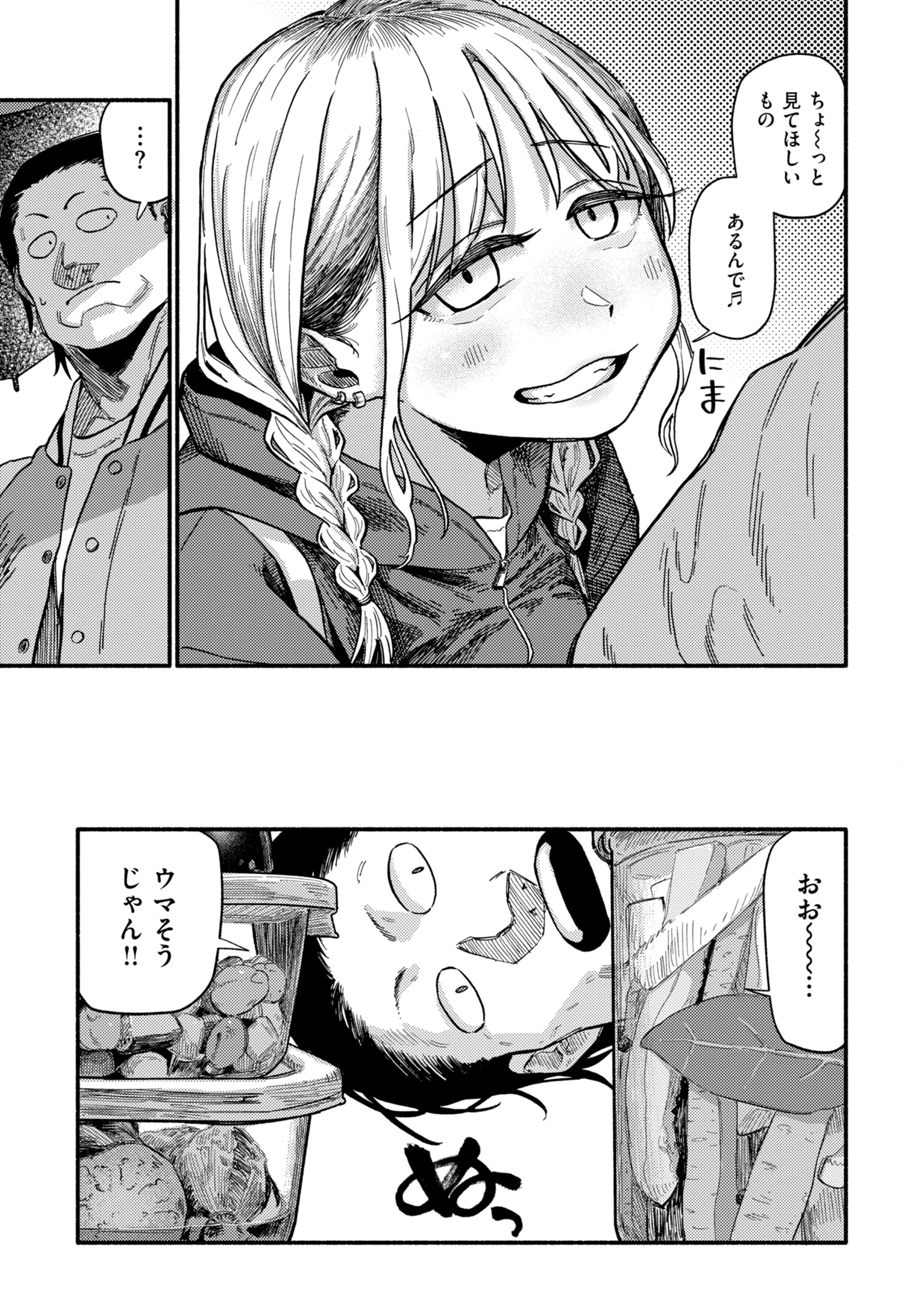 こんぷれックスページ23