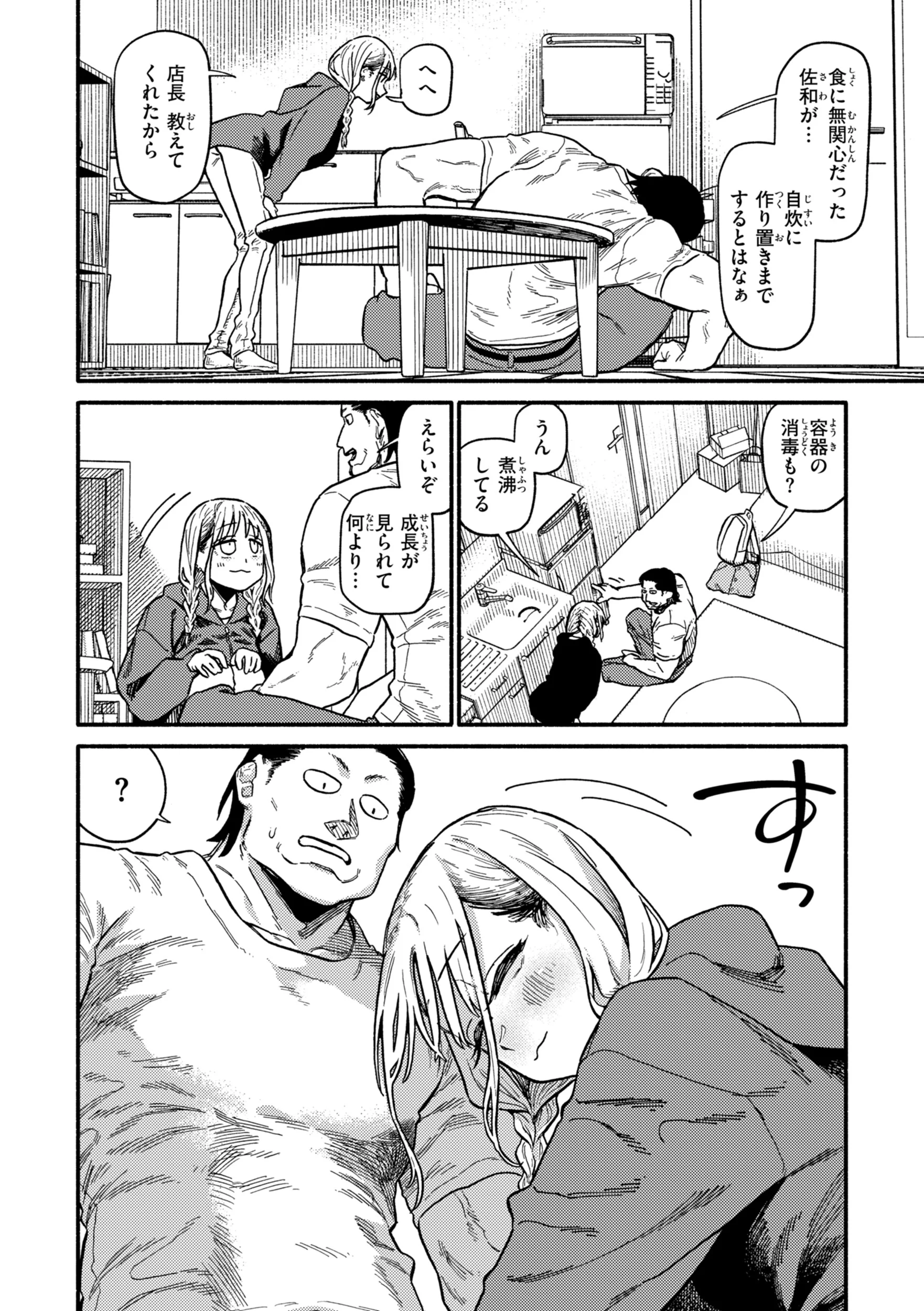 こんぷれックスページ24