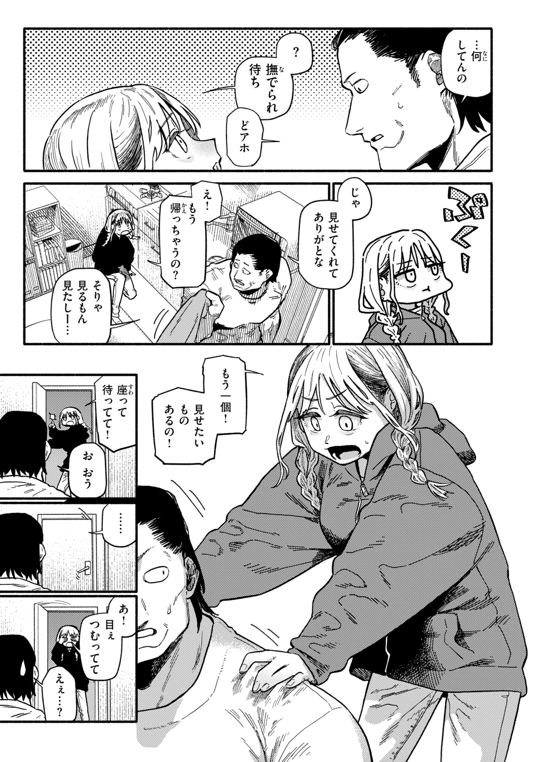 こんぷれックスページ25