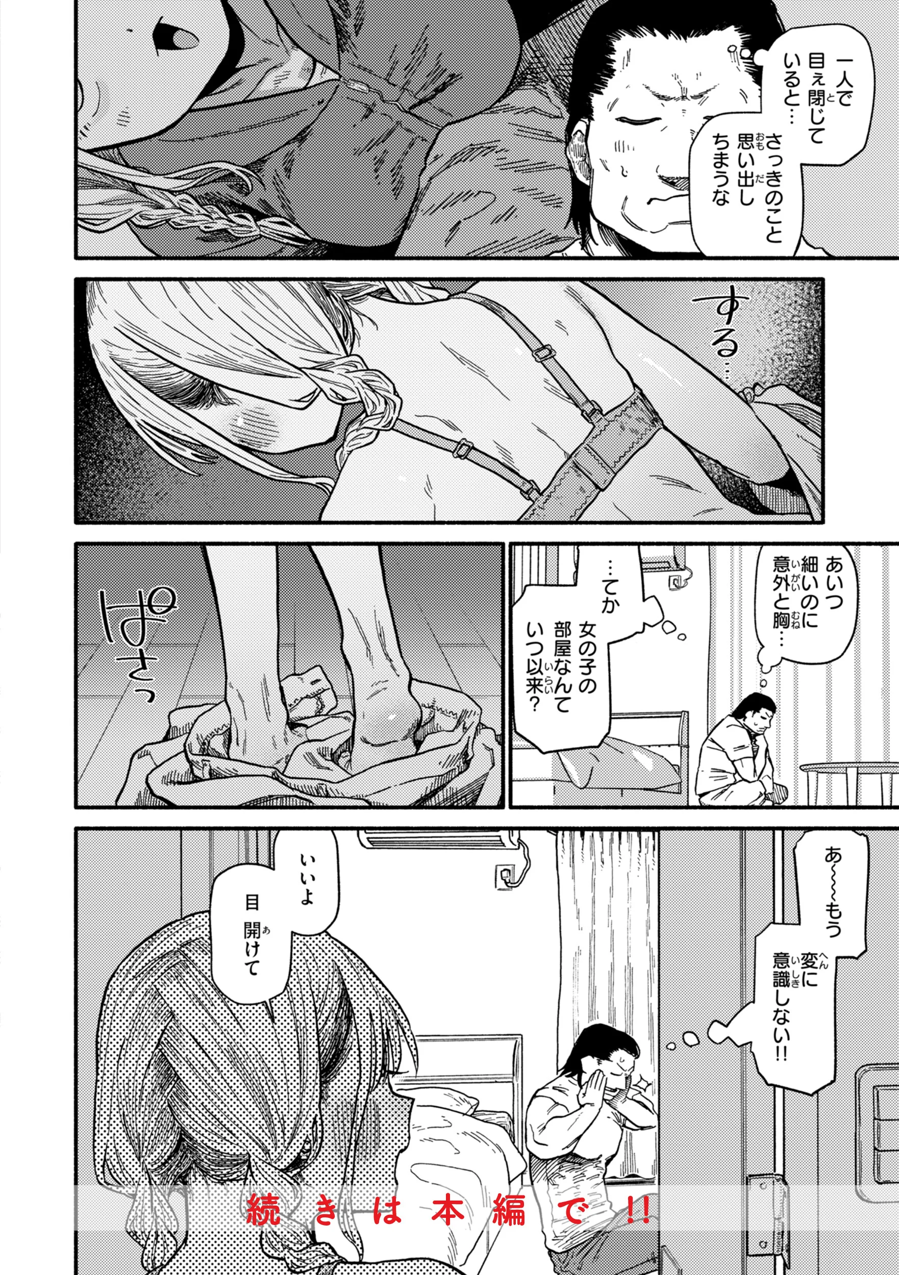 こんぷれックスページ26
