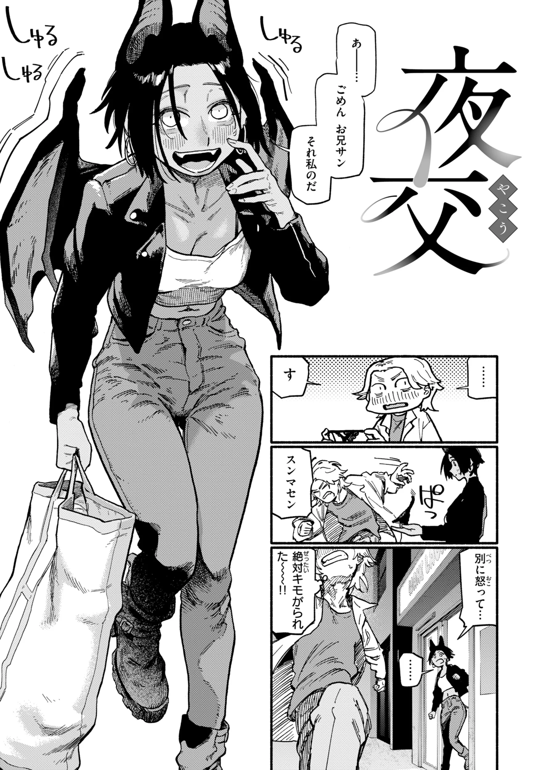 こんぷれックスページ29