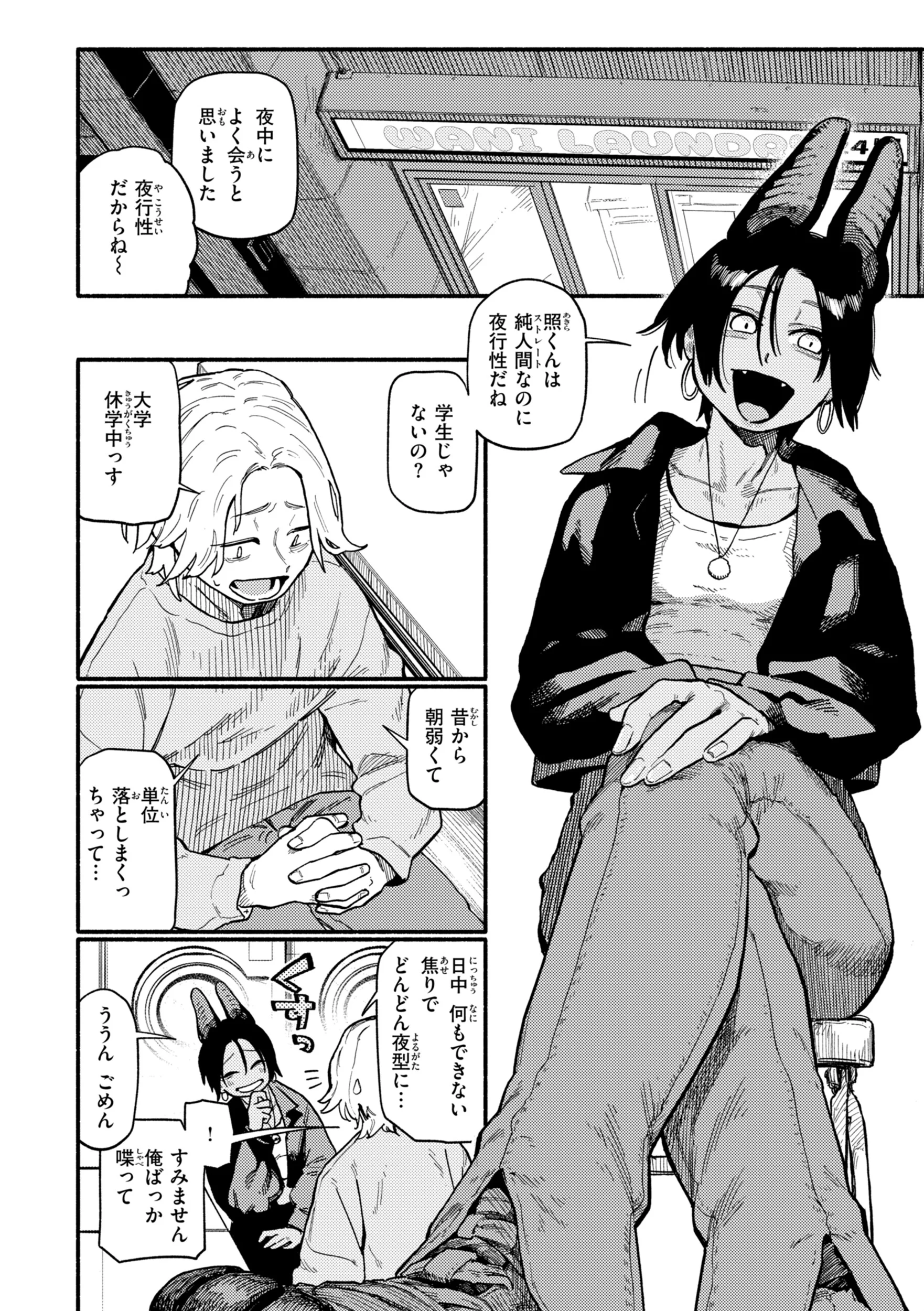 こんぷれックスページ32