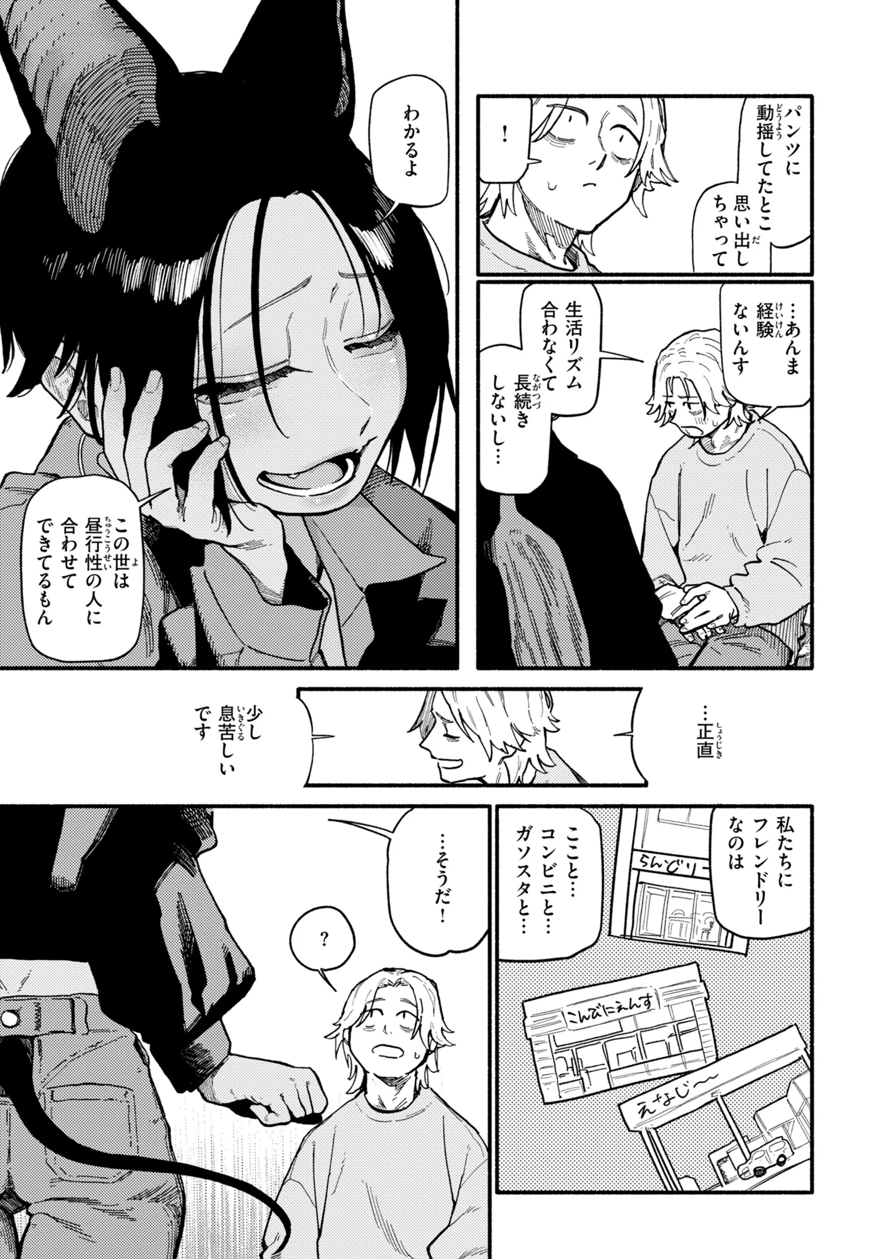 こんぷれックスページ33