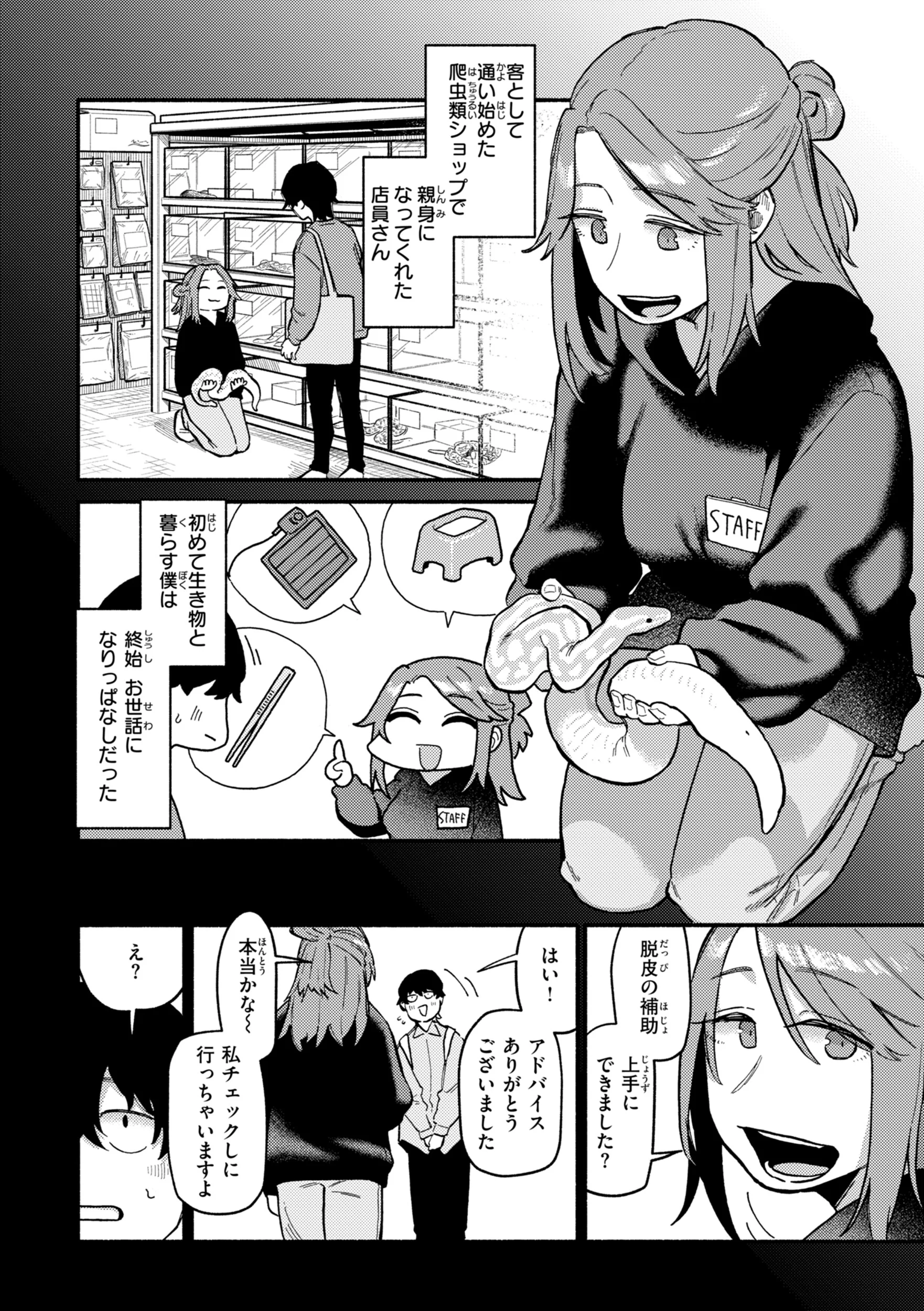 こんぷれックスページ38