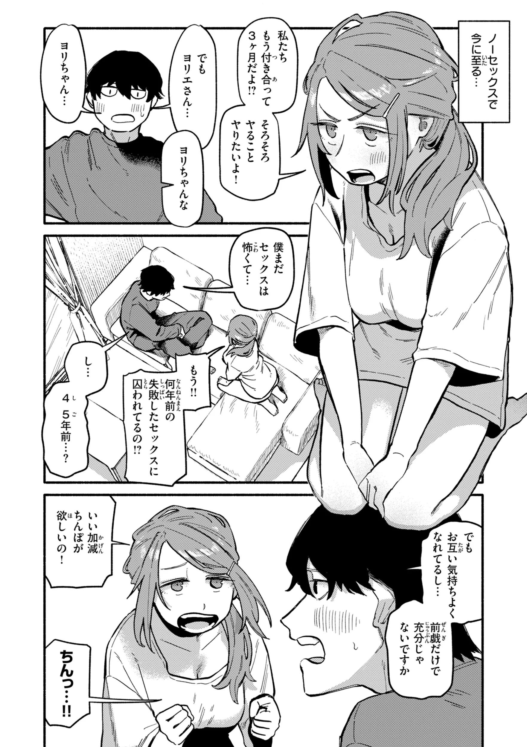 こんぷれックスページ40