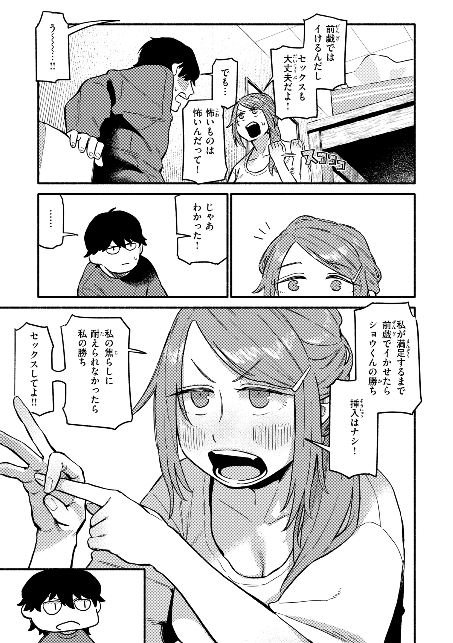 こんぷれックスページ41