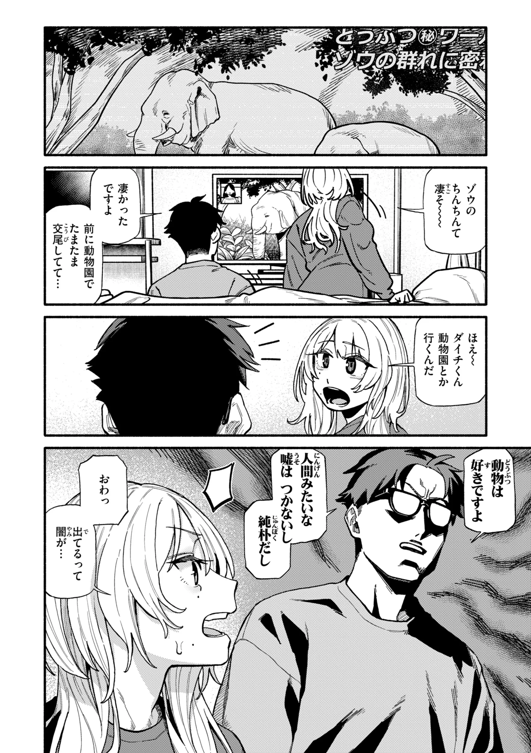 こんぷれックスページ46