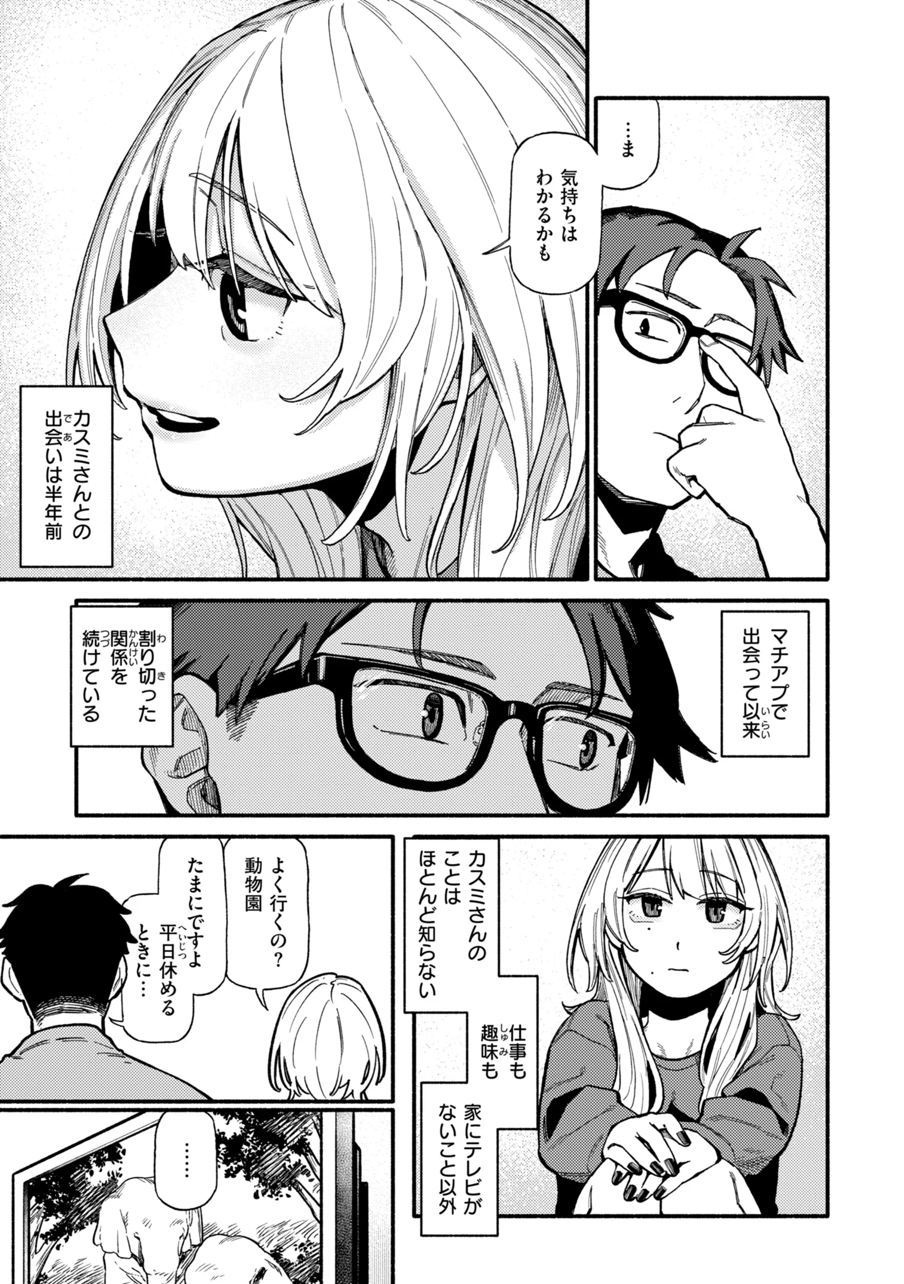 こんぷれックスページ47