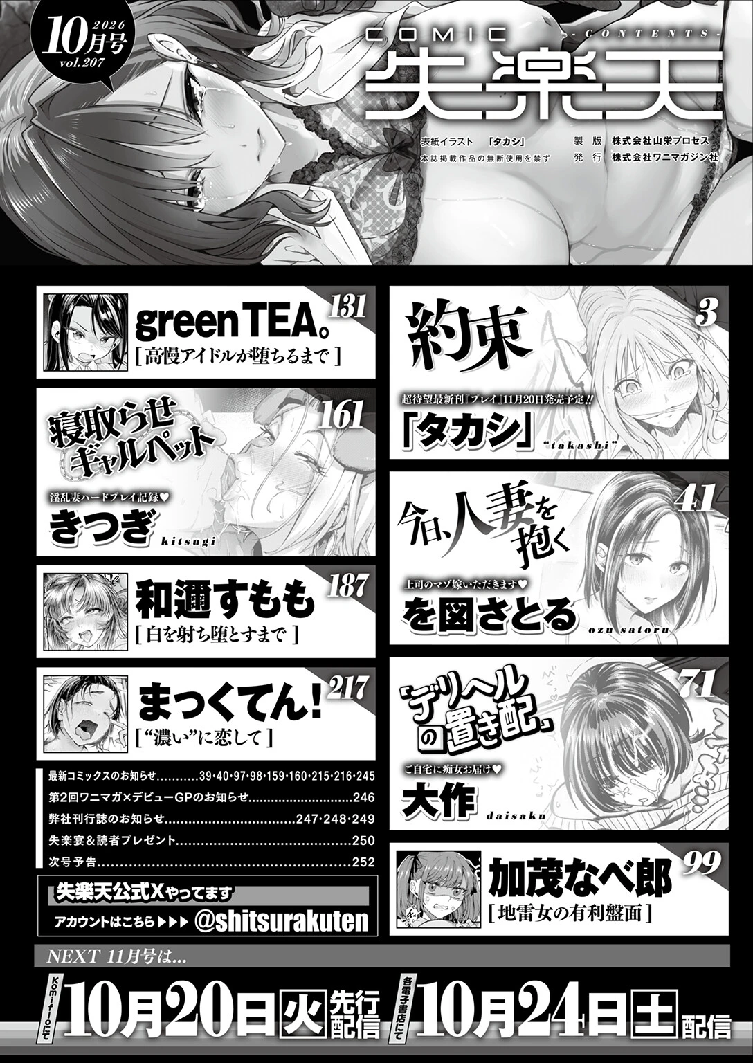 COMIC失楽天 2026年10月号ページ2