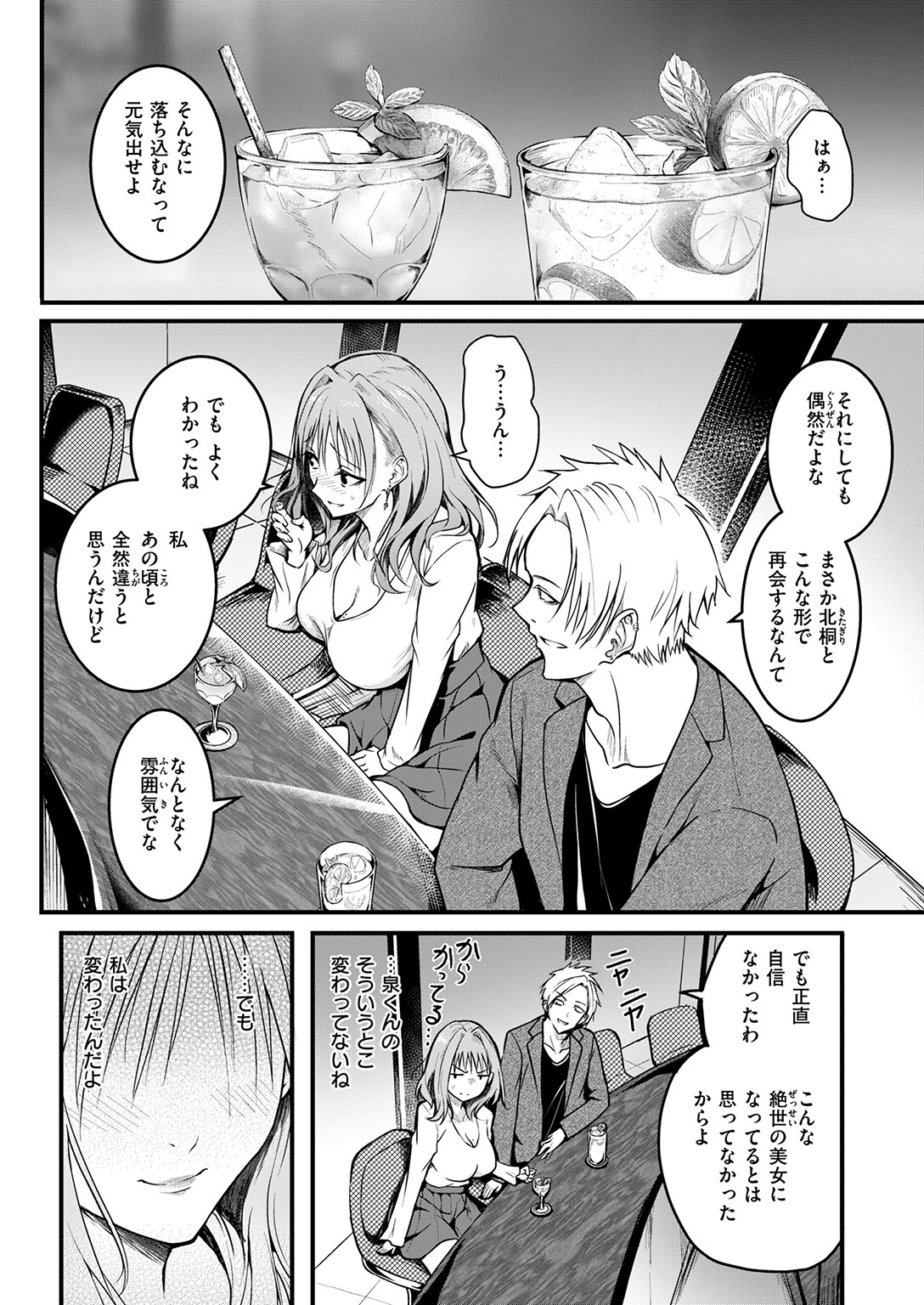 COMIC失楽天 2026年10月号ページ6