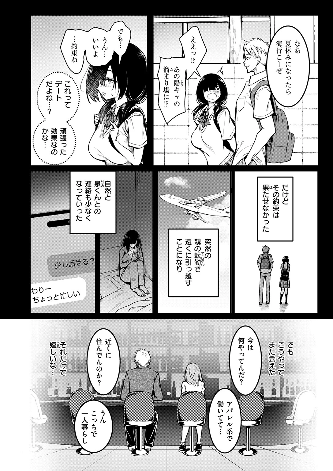 COMIC失楽天 2026年10月号ページ8