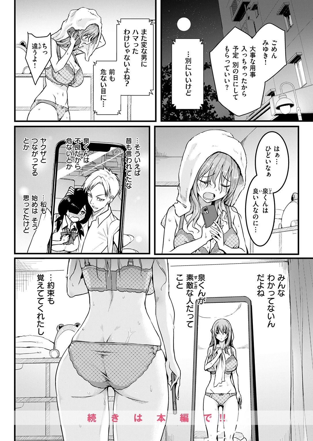 COMIC失楽天 2026年10月号ページ10