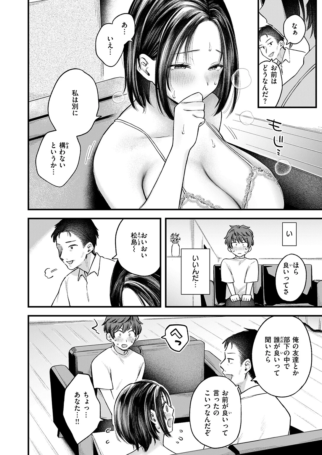 COMIC失楽天 2026年10月号ページ16
