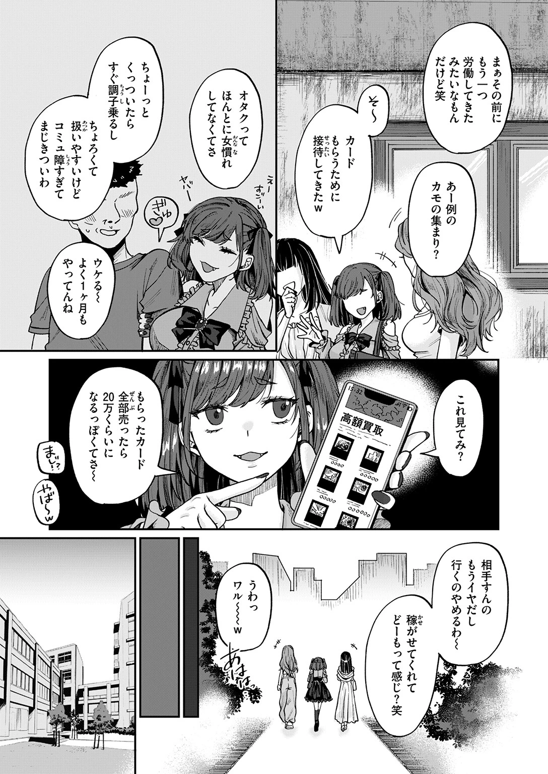 COMIC失楽天 2026年10月号ページ29