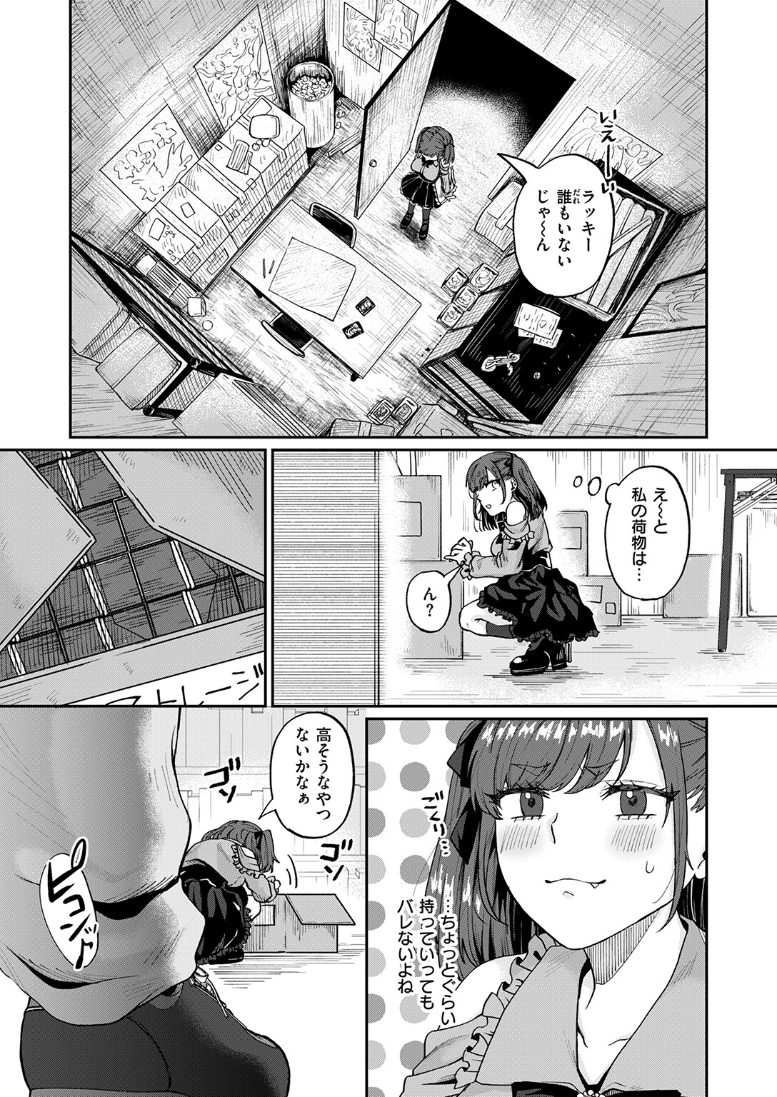 COMIC失楽天 2026年10月号ページ33