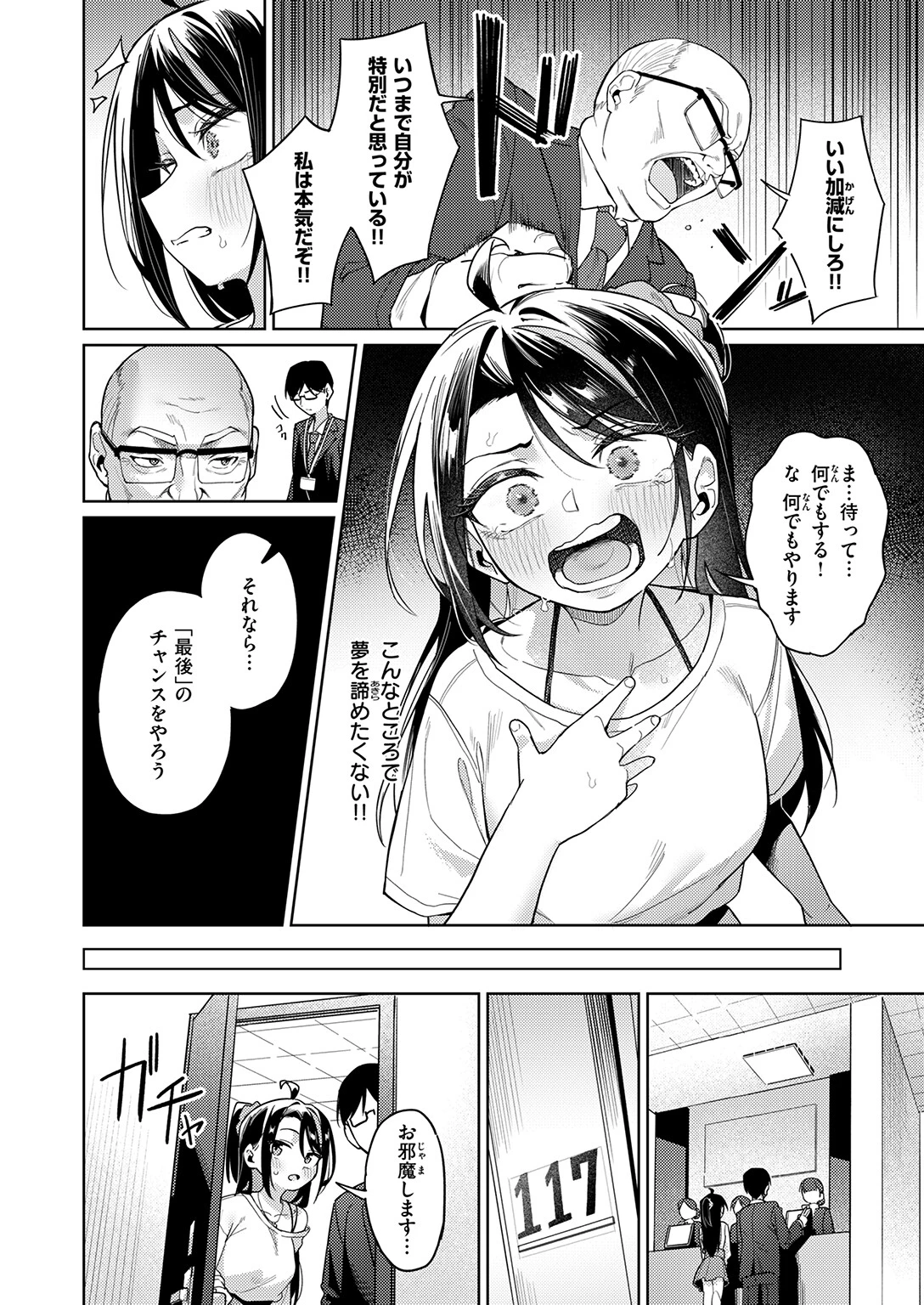 COMIC失楽天 2026年10月号ページ40
