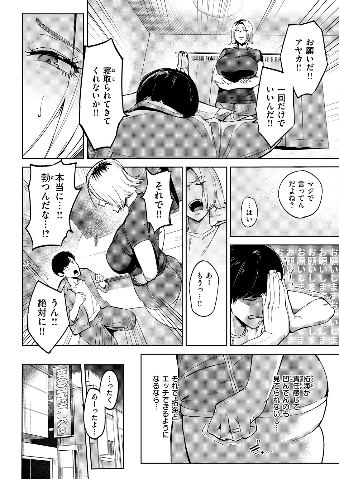 COMIC失楽天 2026年10月号ページ46