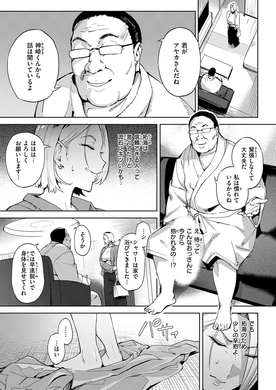 COMIC失楽天 2026年10月号ページ47