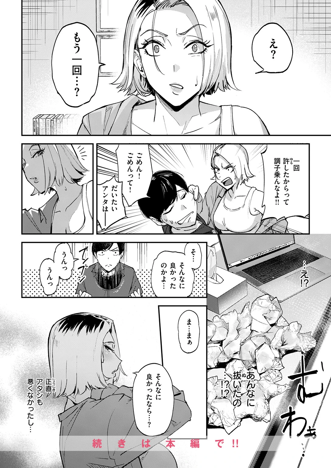COMIC失楽天 2026年10月号ページ50