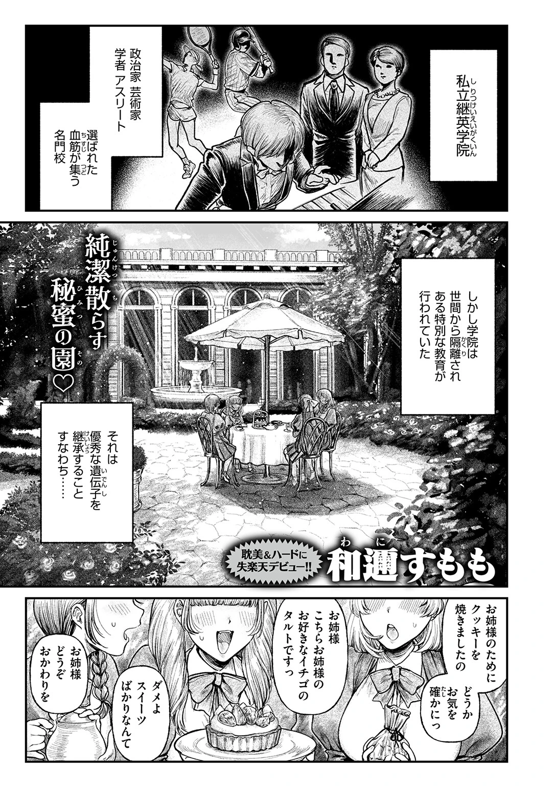 COMIC失楽天 2026年10月号ページ51