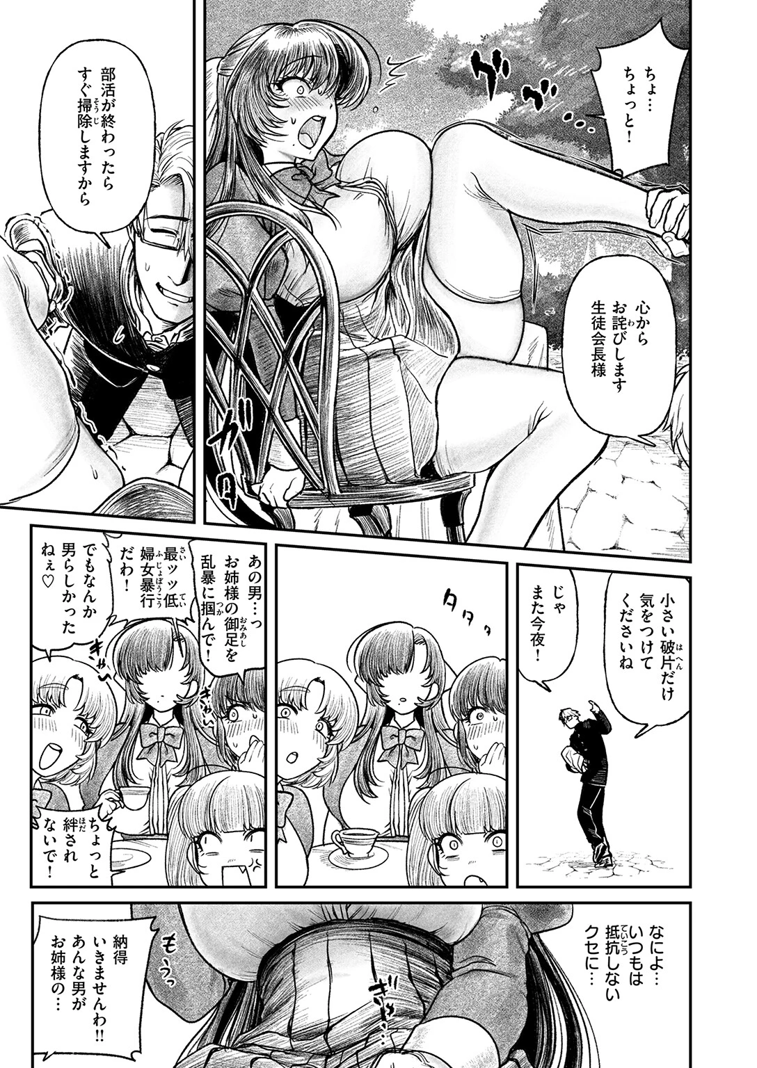 COMIC失楽天 2026年10月号ページ55