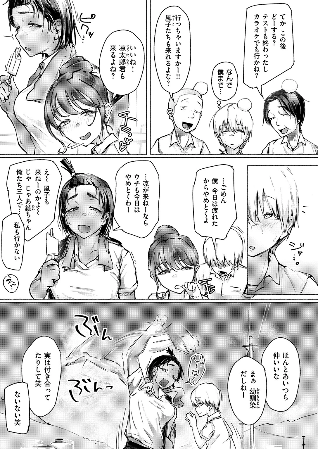 COMIC失楽天 2026年10月号ページ61