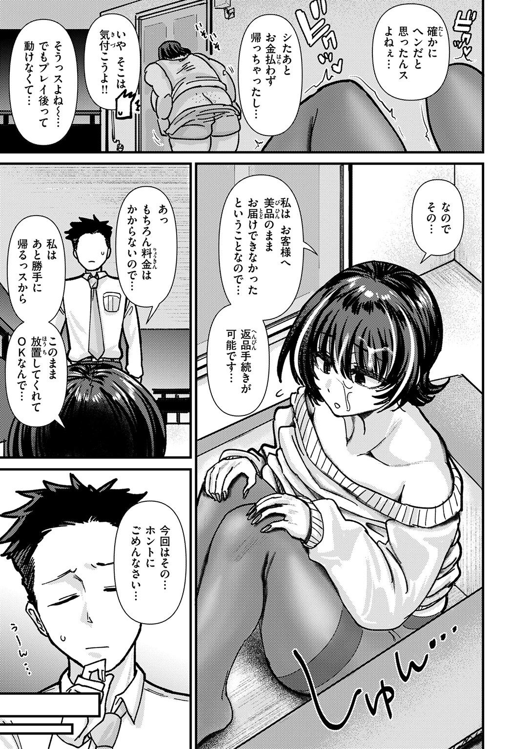 デリヘルの置き配ページ7