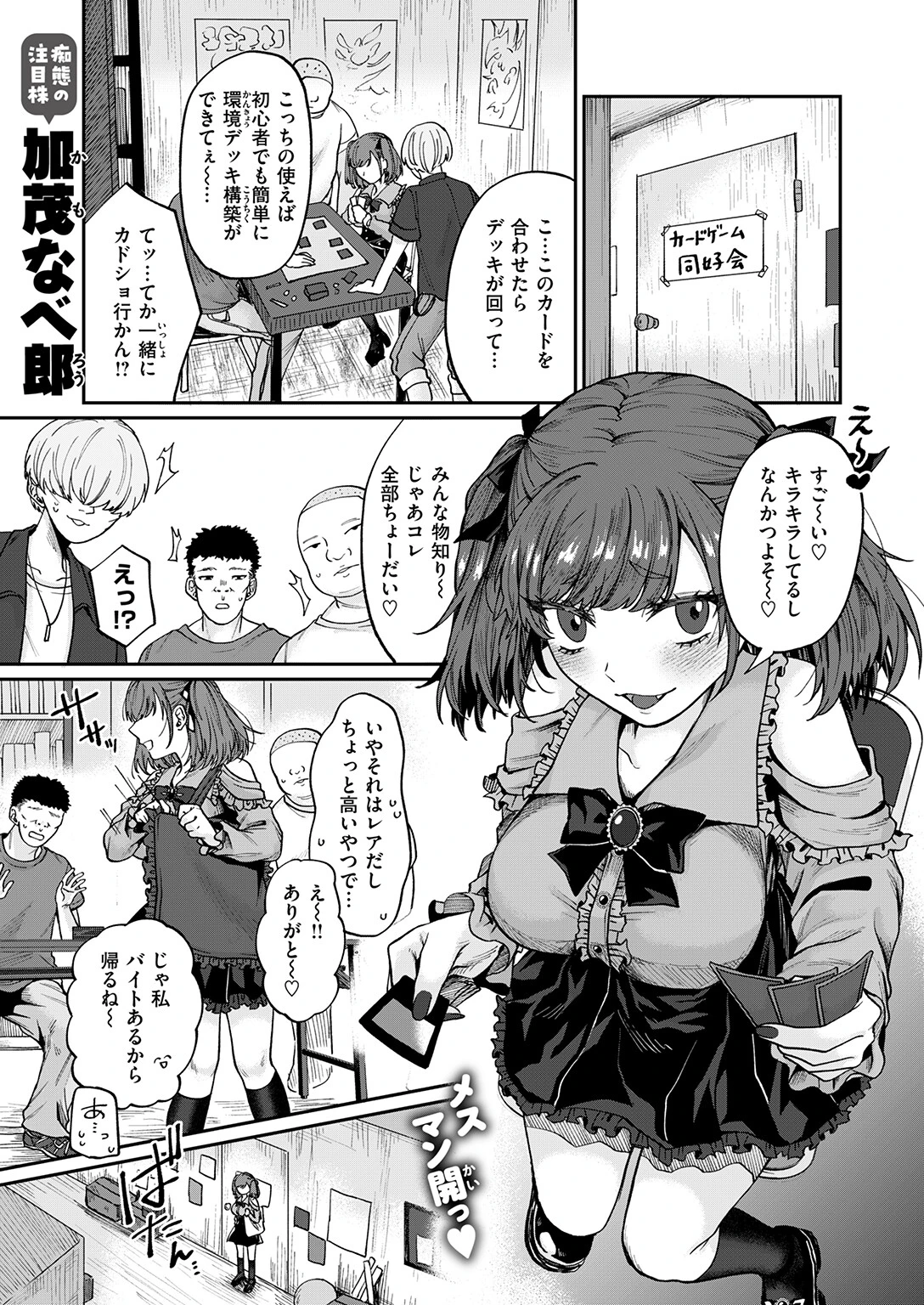 地雷女の有利盤面ページ3