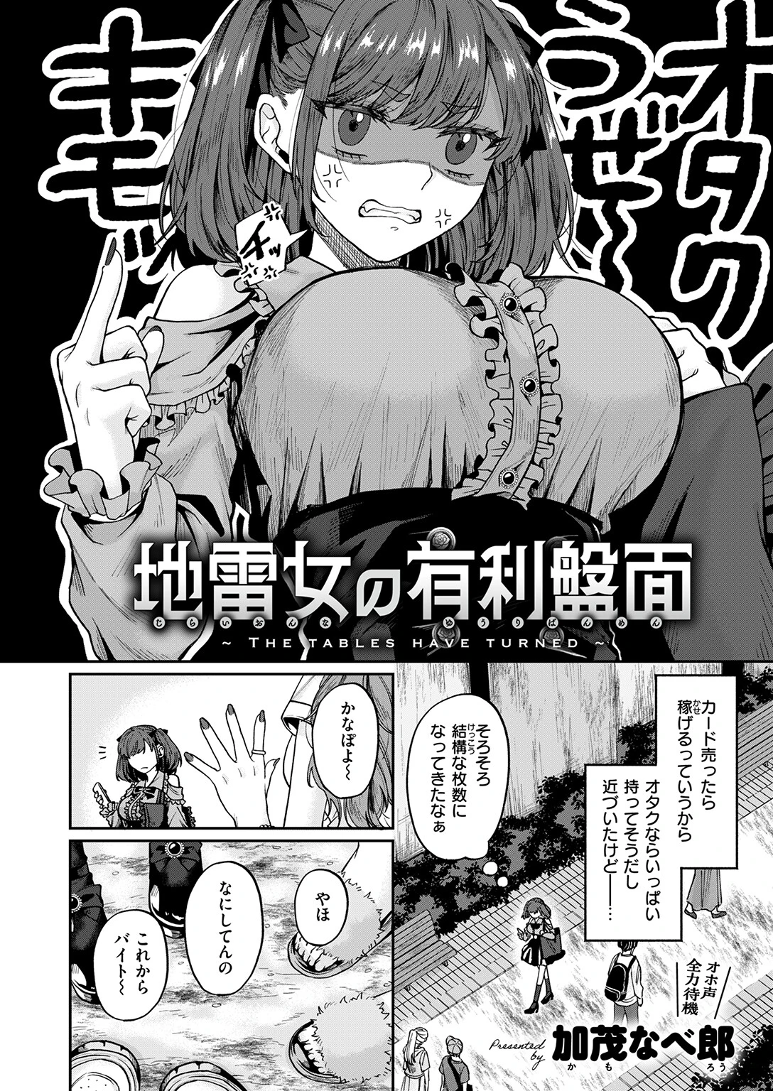 地雷女の有利盤面ページ4