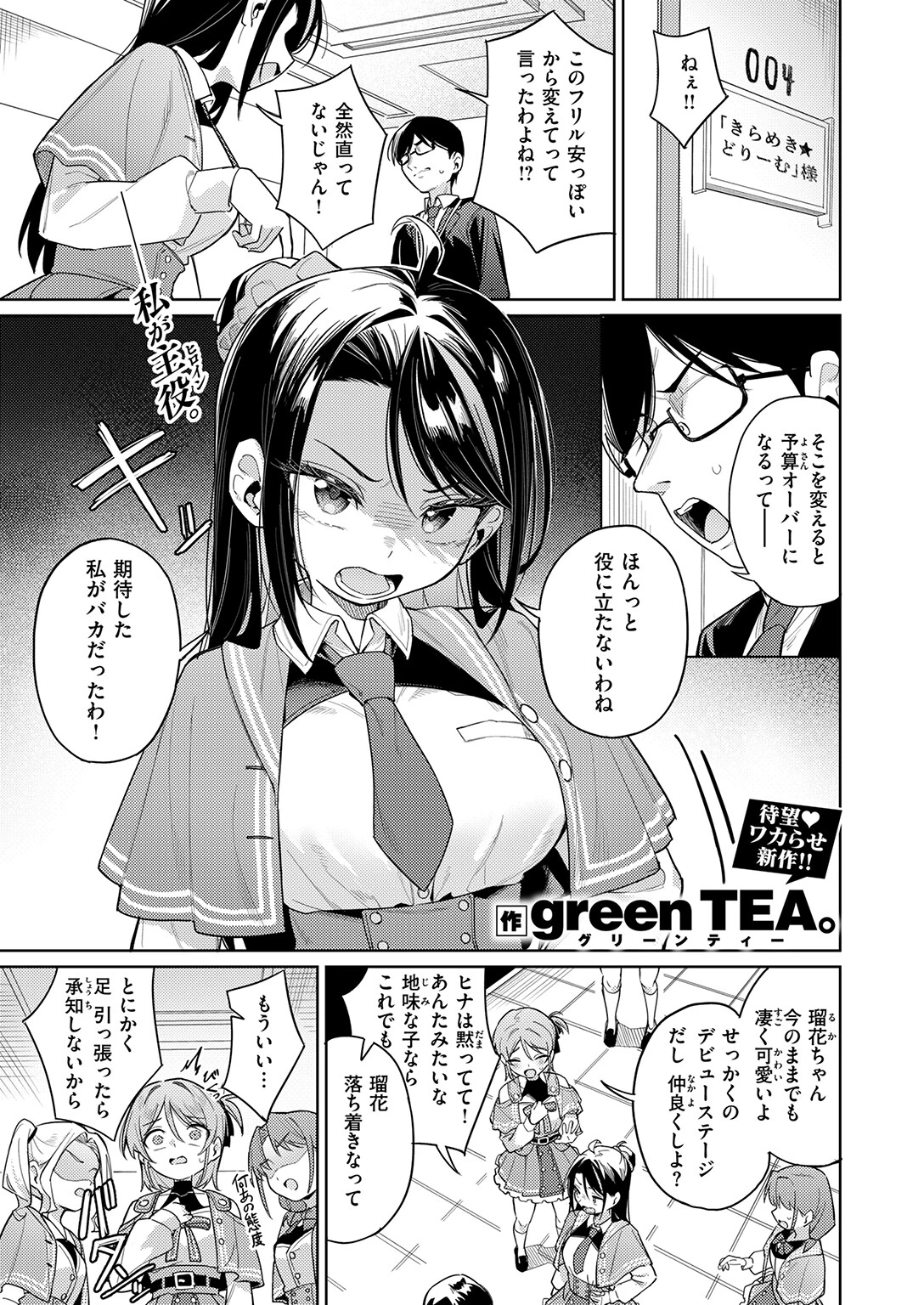 高慢アイドルが堕ちるまでページ3