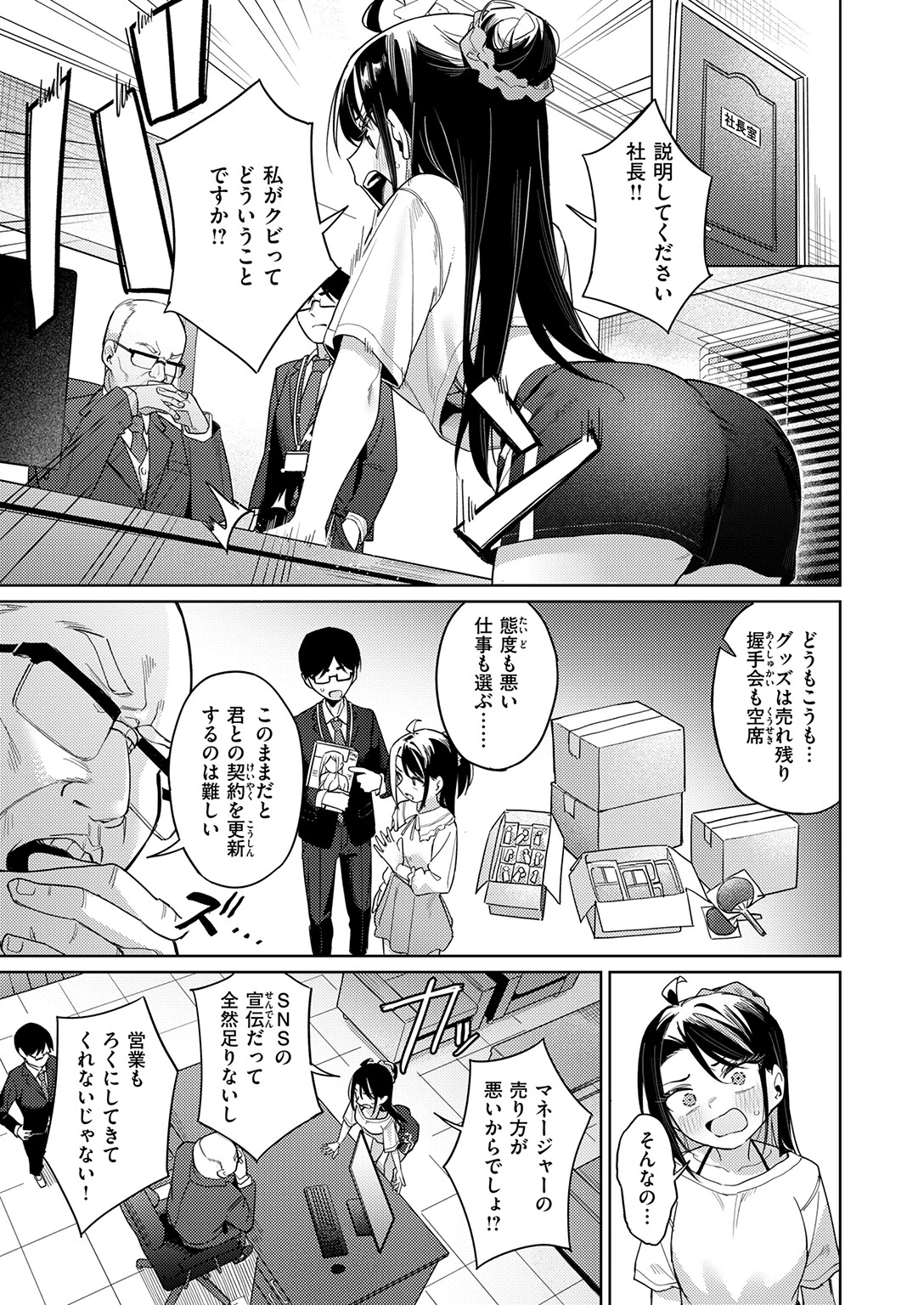 高慢アイドルが堕ちるまでページ7