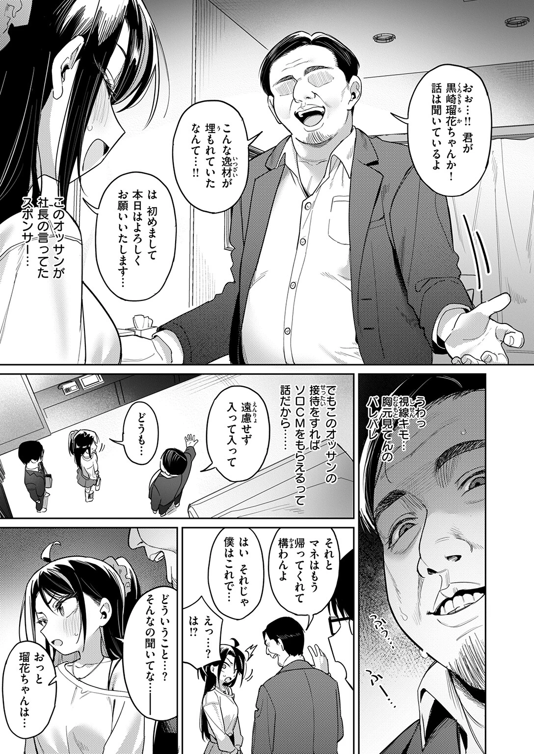 高慢アイドルが堕ちるまでページ9
