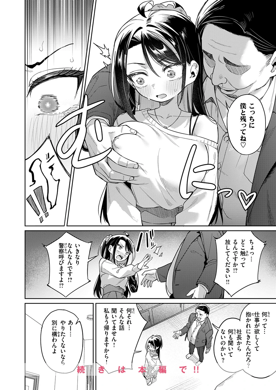高慢アイドルが堕ちるまでページ10