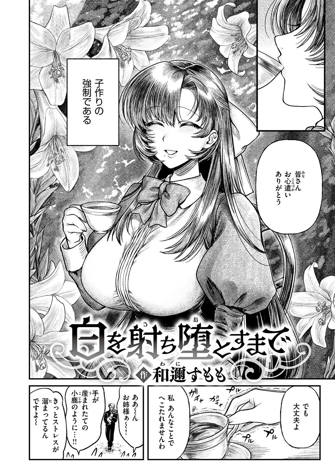 白を射ち堕とすまでページ4
