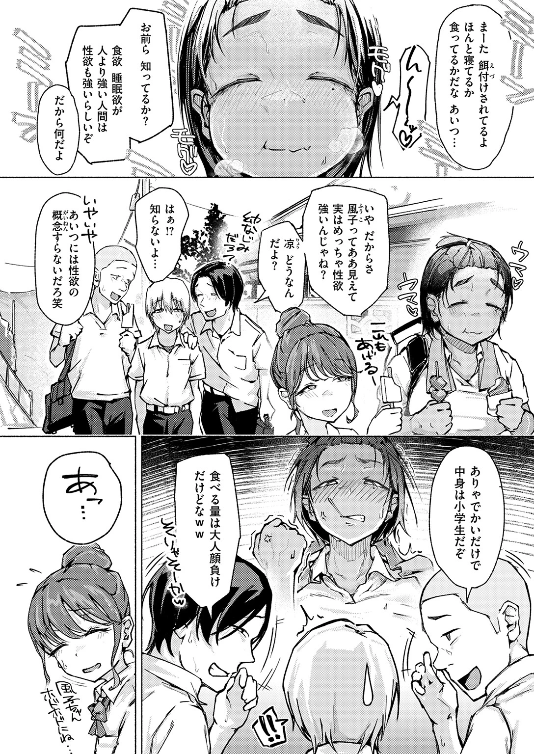 ’濃い’に恋してページ4