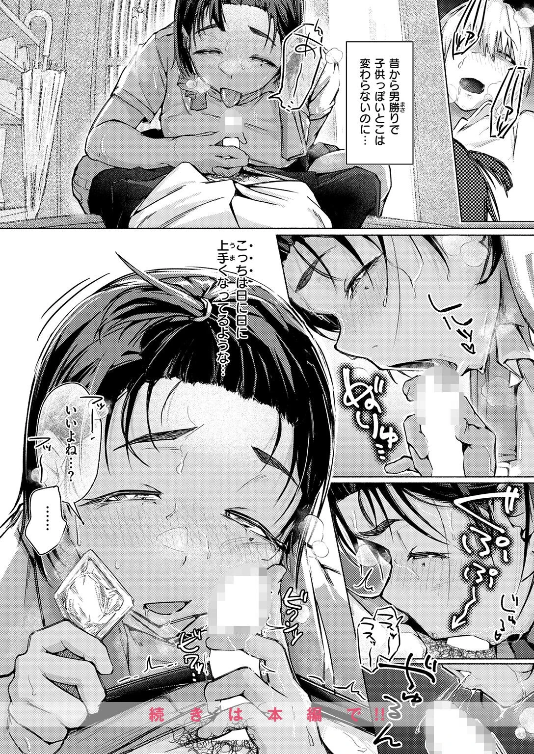 ’濃い’に恋してページ10