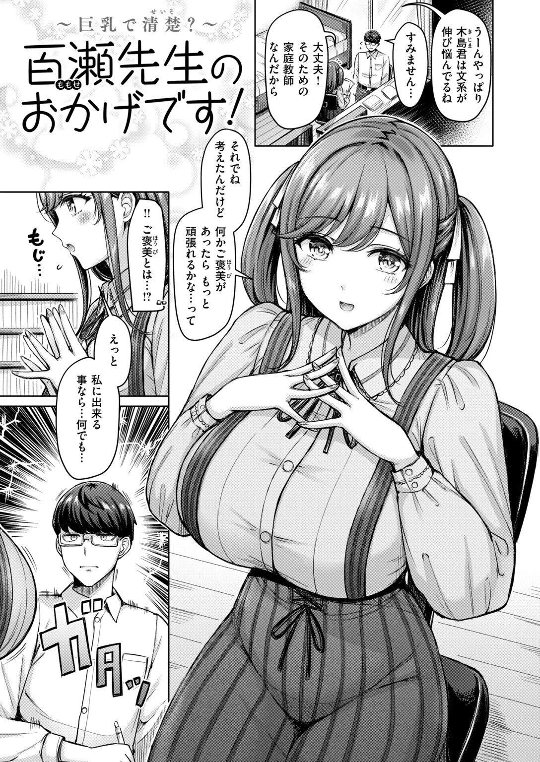 百瀬先生のおかげです!ページ3