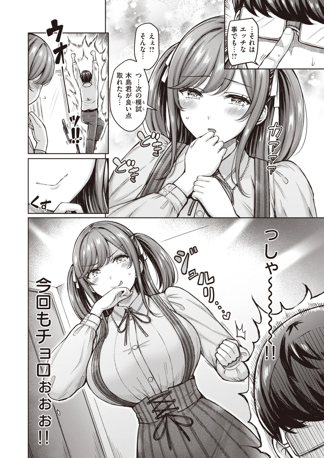 百瀬先生のおかげです!ページ4