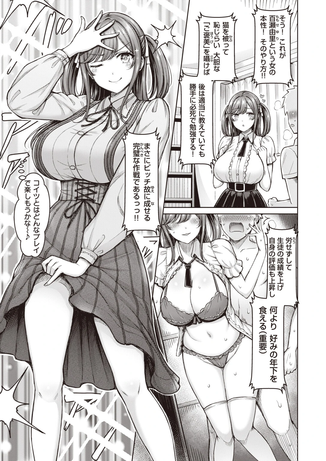 百瀬先生のおかげです!ページ5
