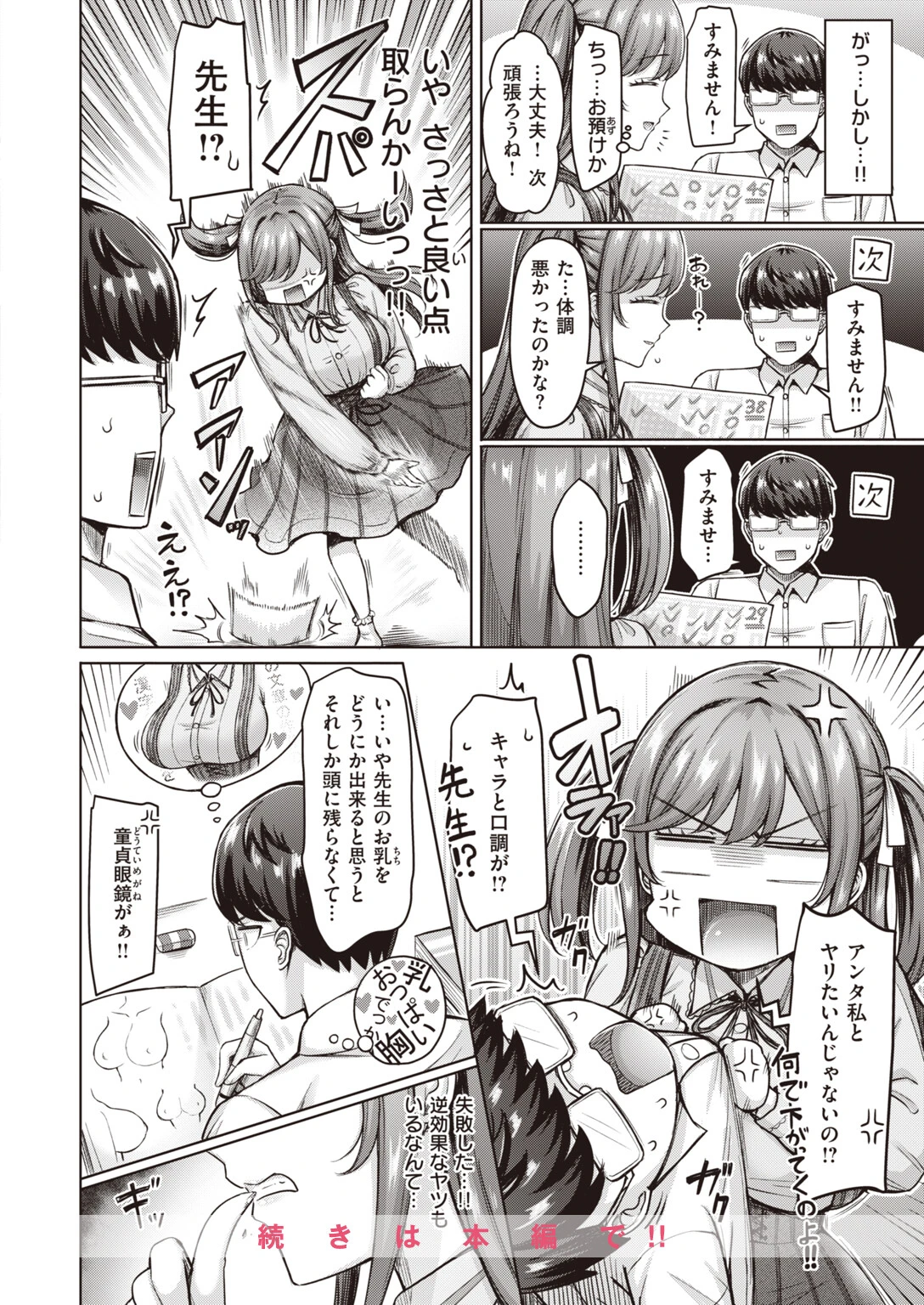 百瀬先生のおかげです!ページ6