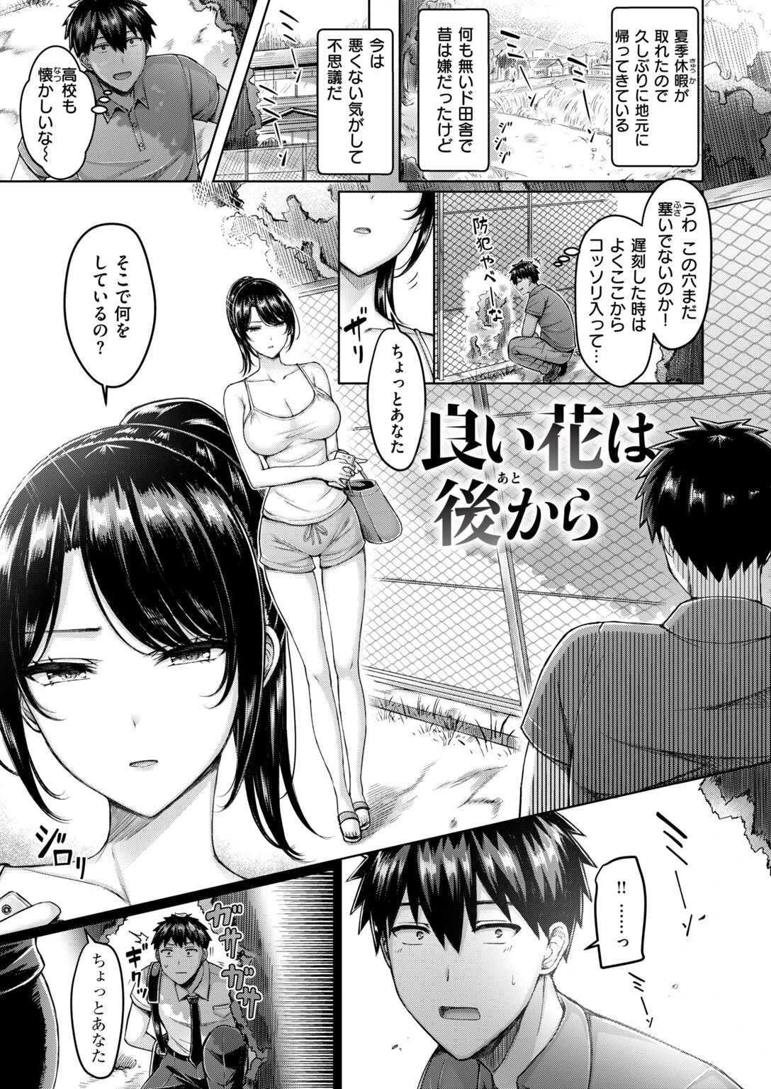 良い花は後からページ3
