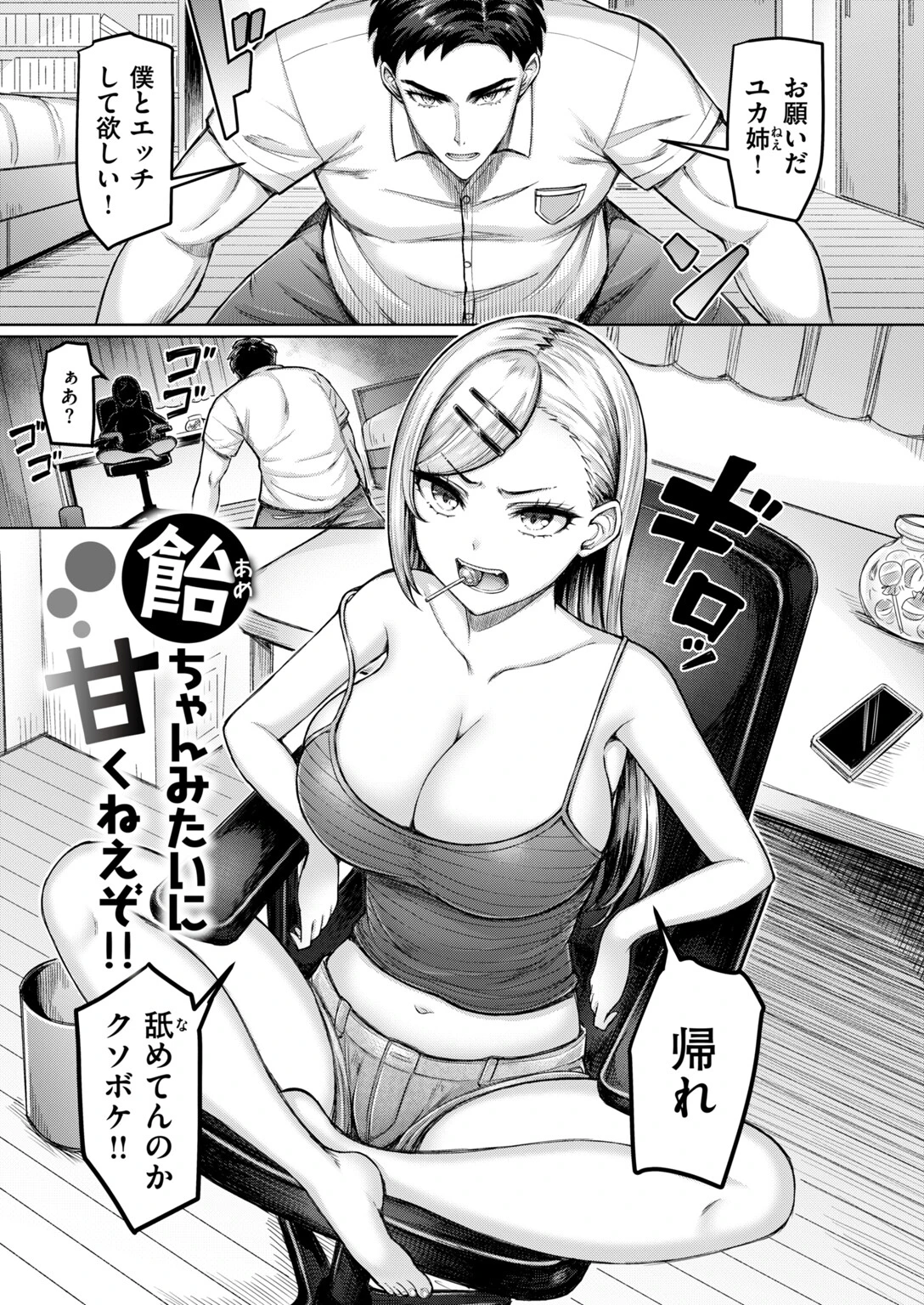 飴ちゃんみたいに甘くねえぞ!!ページ3