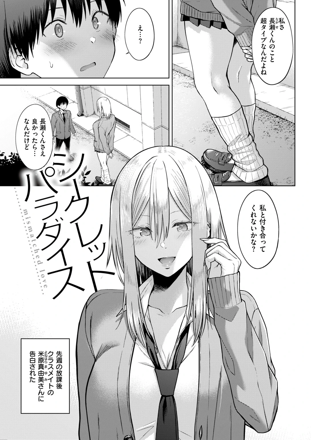 シークレットパラダイスページ3